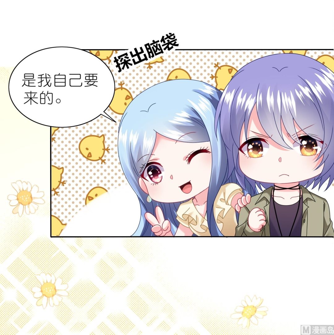 🍘我被总裁黑上了 第472话 第32页