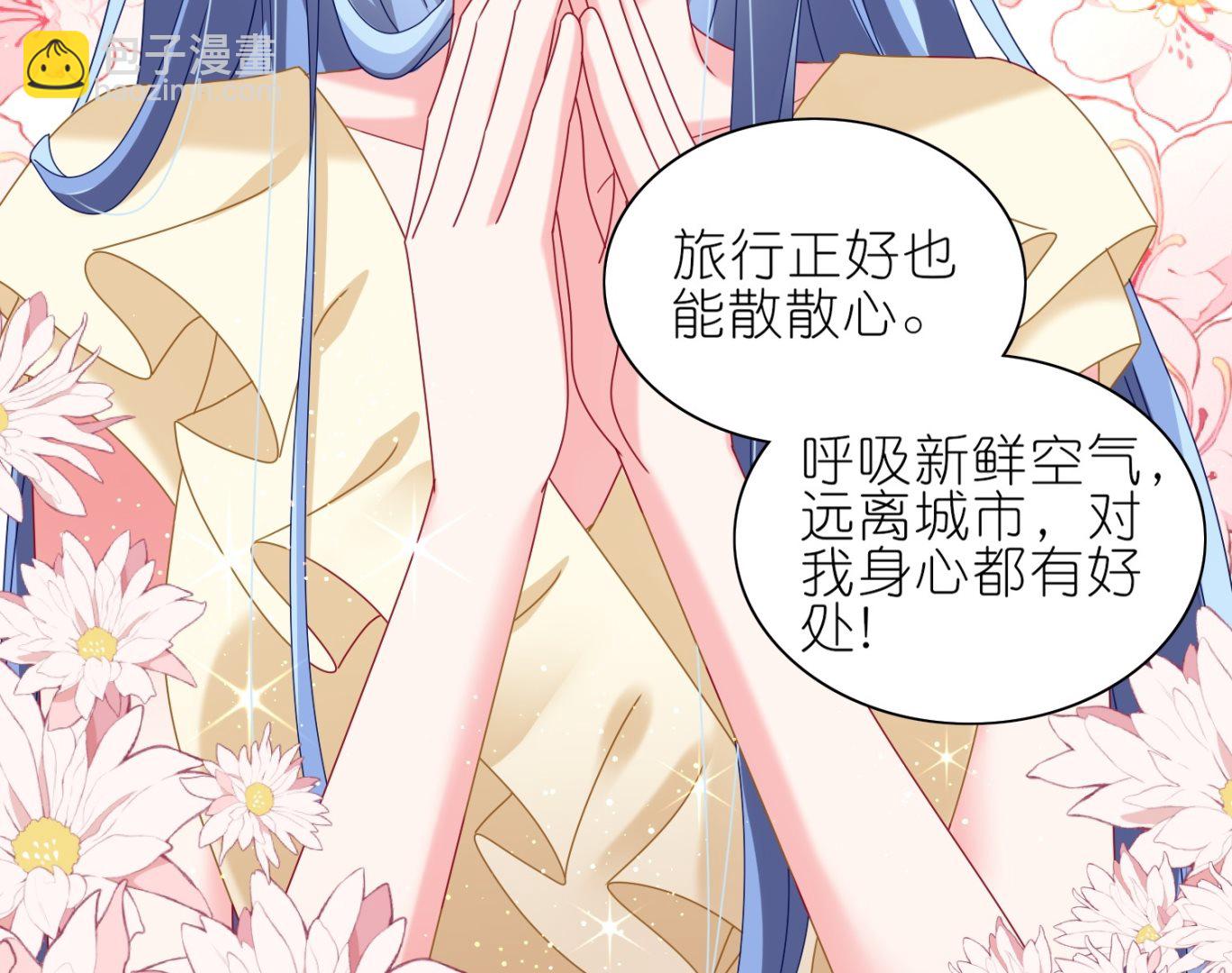 🍘我被总裁黑上了 第472话 第34页
