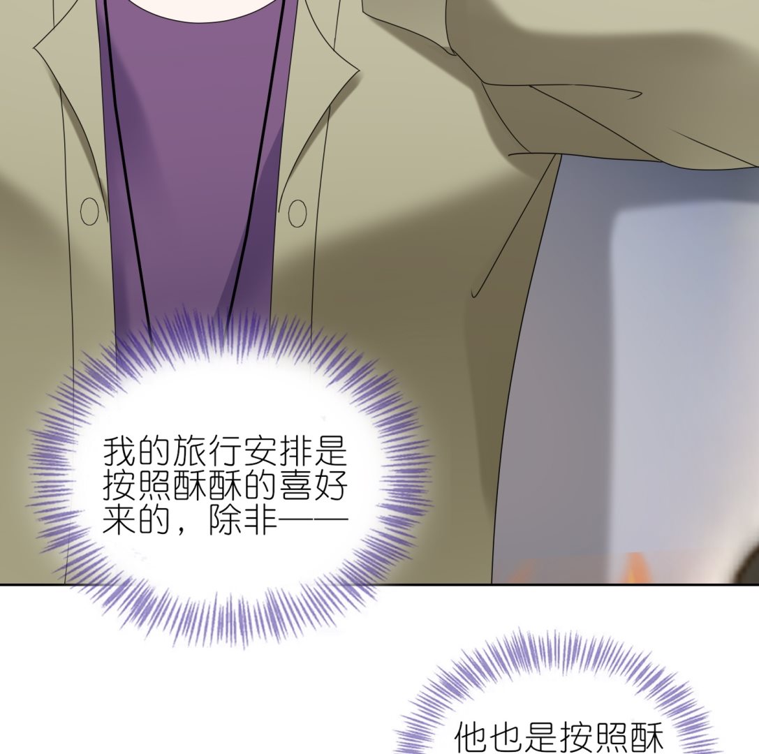 🍘我被总裁黑上了 第472话 第50页