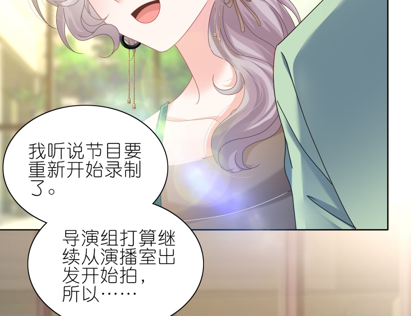 🍘我被总裁黑上了 第472话 第8页