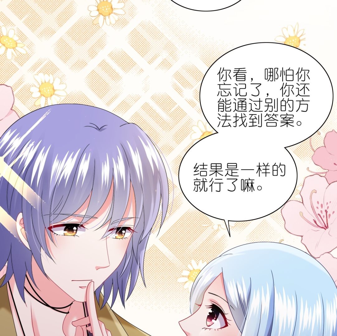 🍘我被总裁黑上了 第474话 第18页