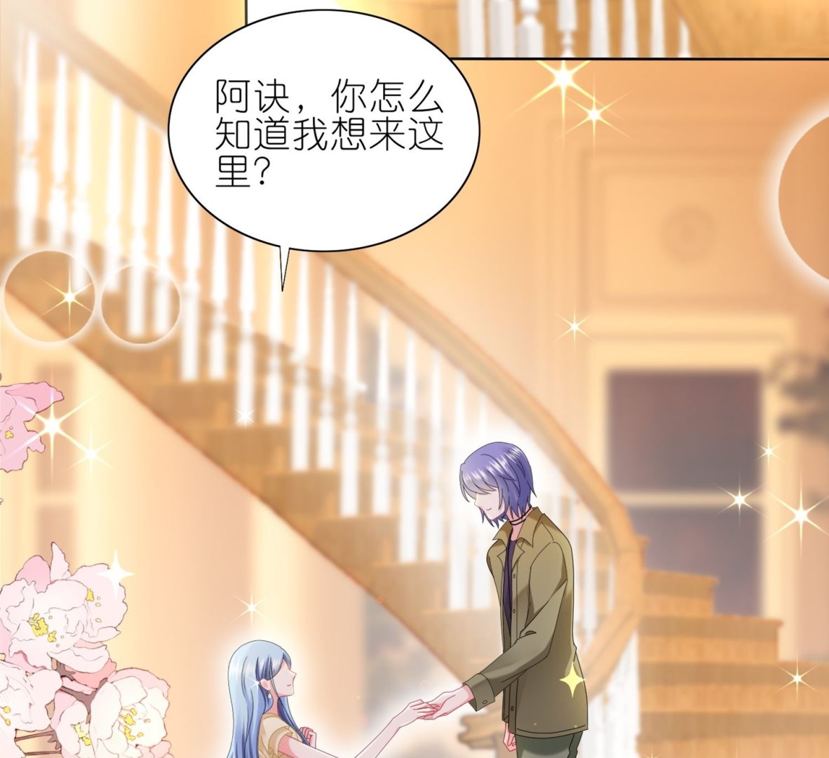 🍘我被总裁黑上了 第474话 第2页