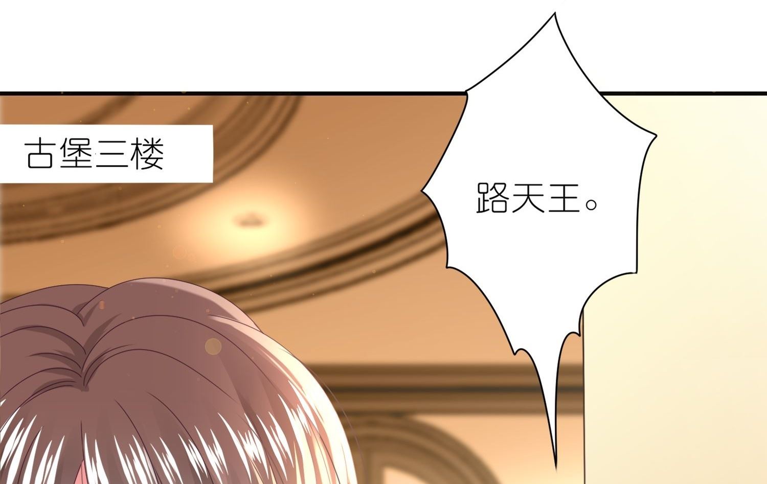 🍘我被总裁黑上了 第474话 第31页
