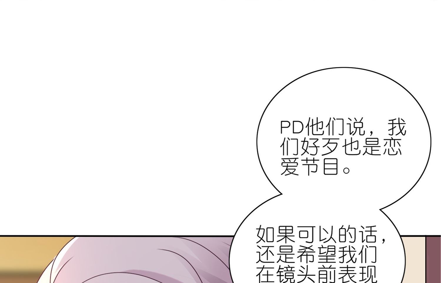 🍘我被总裁黑上了 第474话 第34页