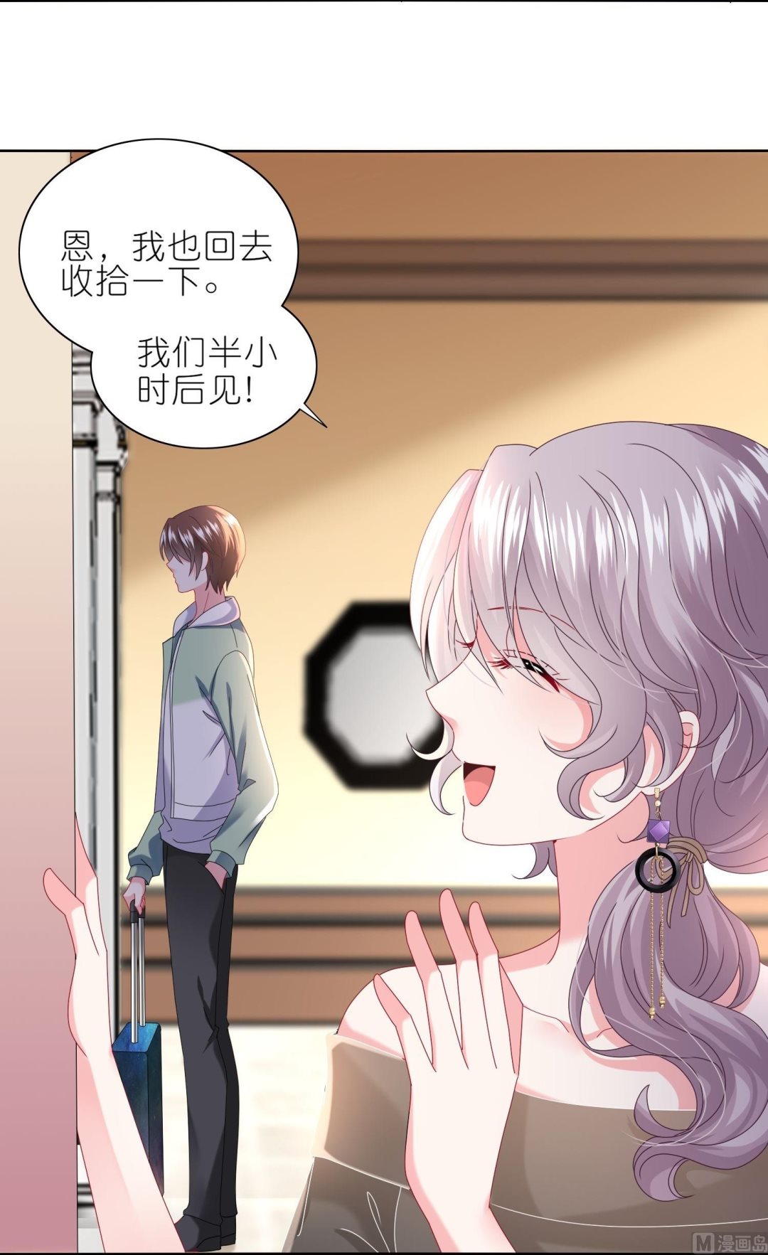 🍘我被总裁黑上了 第474话 第43页