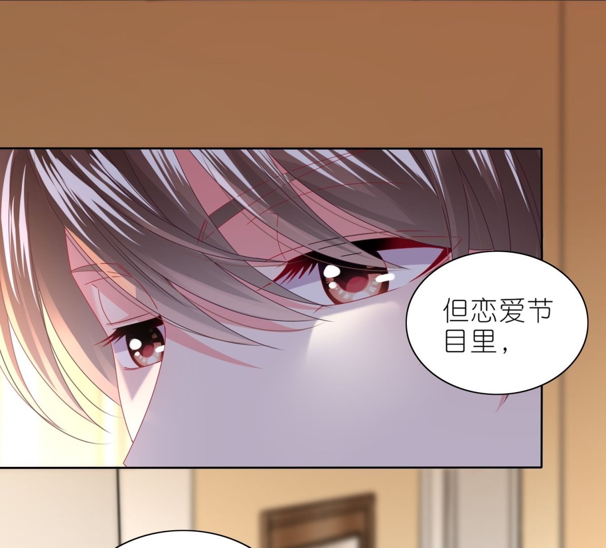 🍘我被总裁黑上了 第474话 第44页