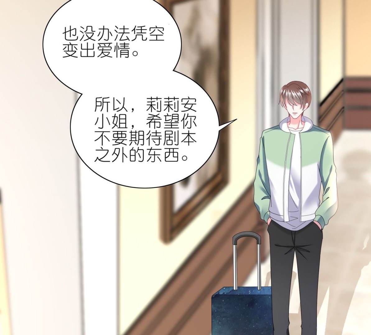 🍘我被总裁黑上了 第474话 第45页