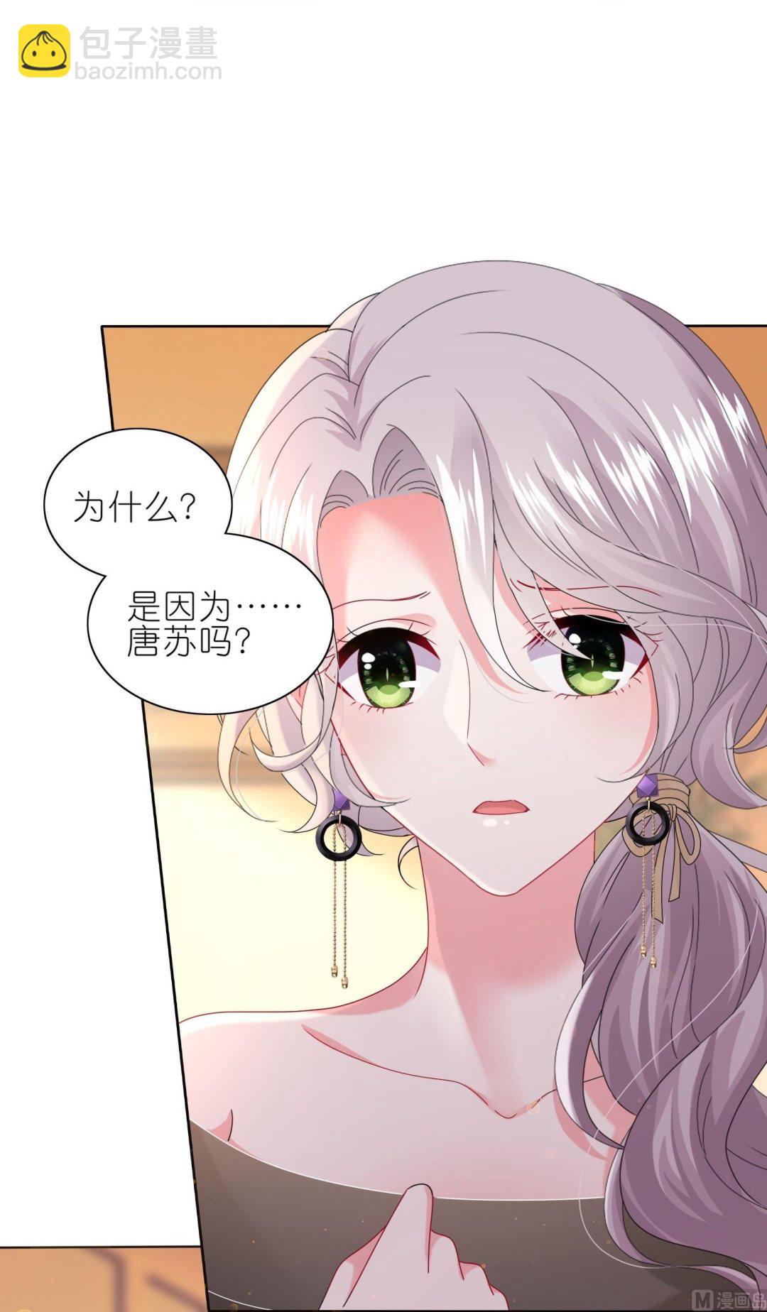 🍘我被总裁黑上了 第474话 第47页
