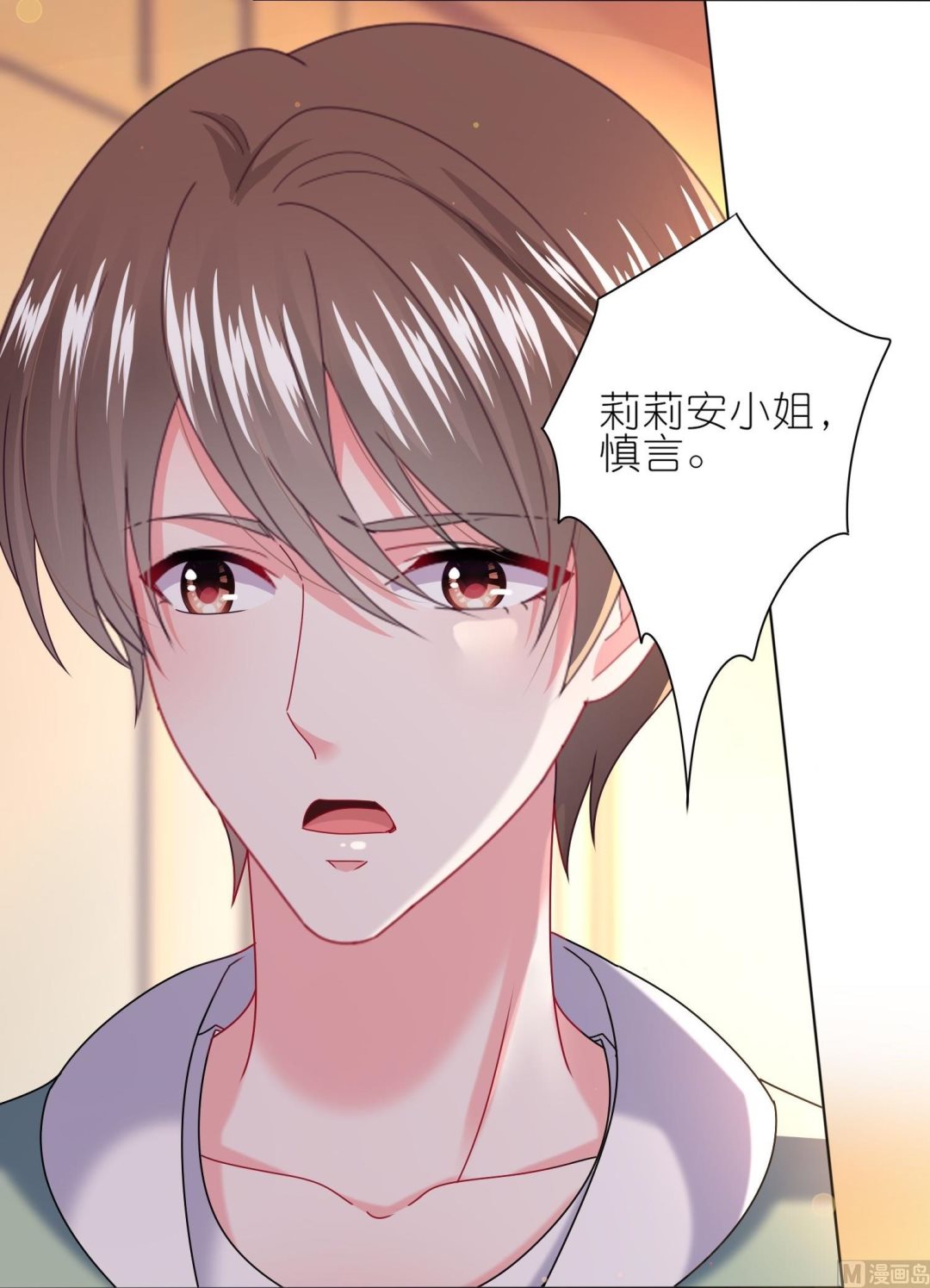 🍘我被总裁黑上了 第474话 第48页