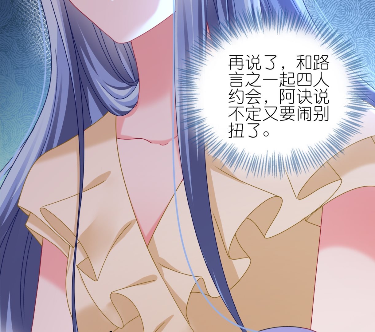 🍘我被总裁黑上了 第476话 第10页