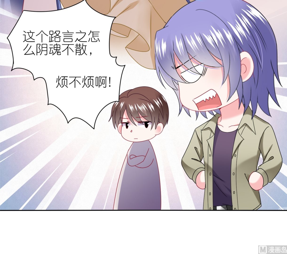 🍘我被总裁黑上了 第476话 第11页