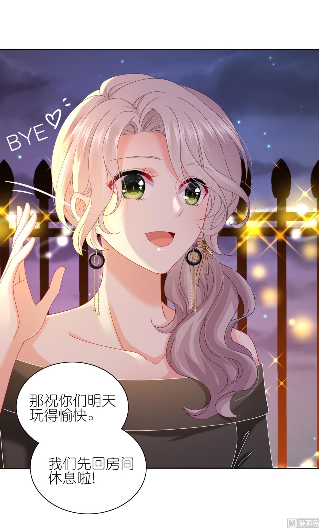 🍘我被总裁黑上了 第476话 第15页