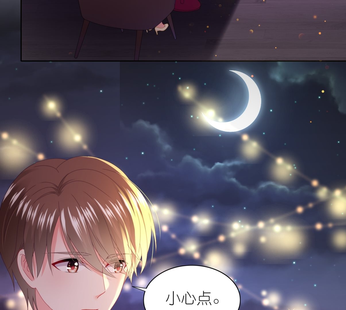 🍘我被总裁黑上了 第476话 第17页