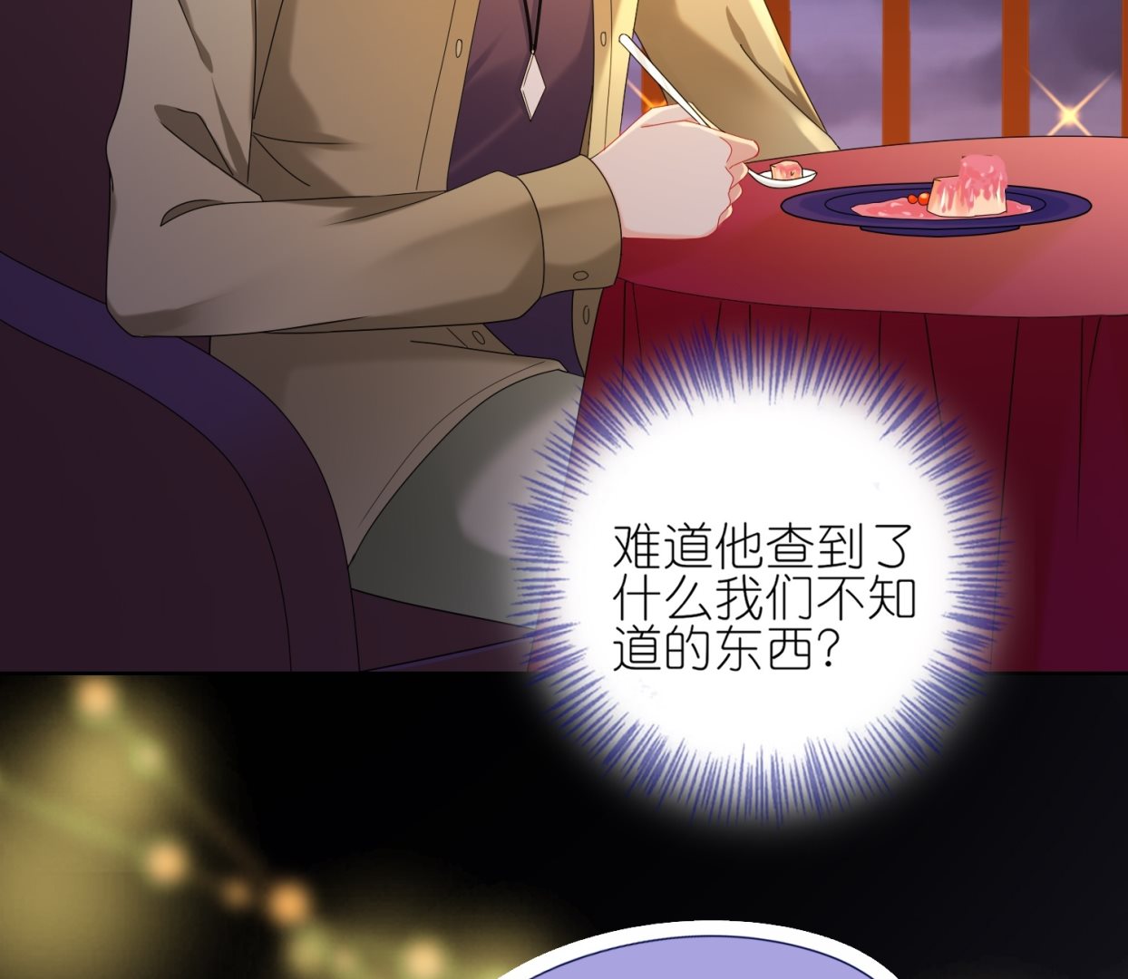 🍘我被总裁黑上了 第476话 第21页