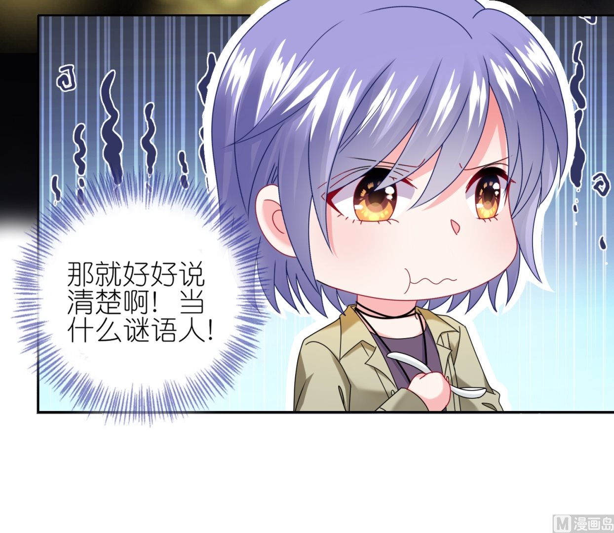 🍘我被总裁黑上了 第476话 第22页