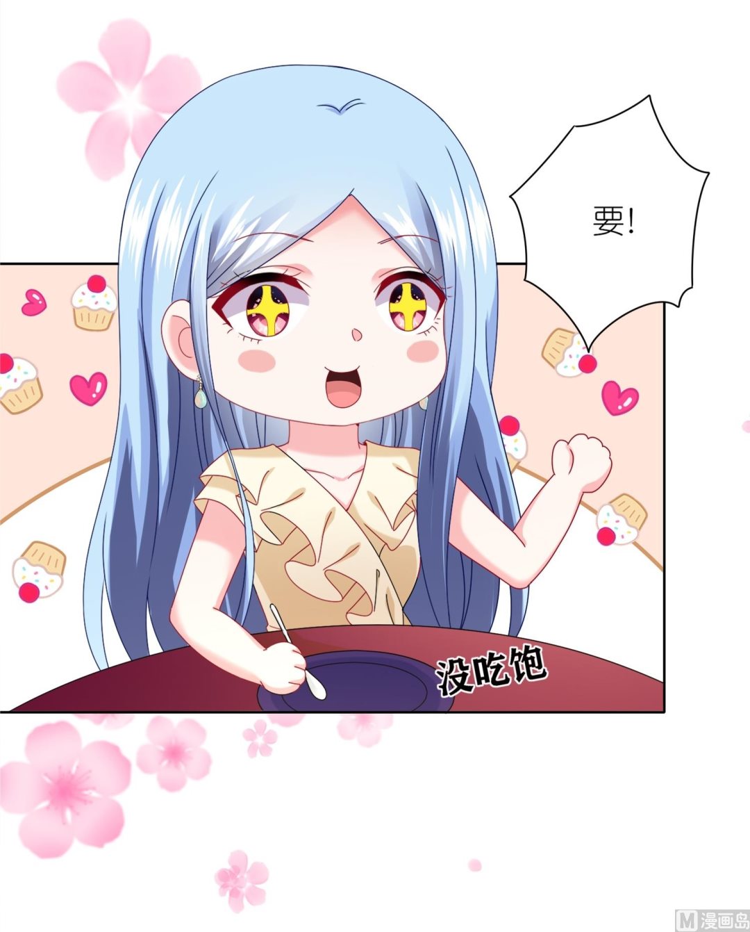 🍘我被总裁黑上了 第476话 第26页
