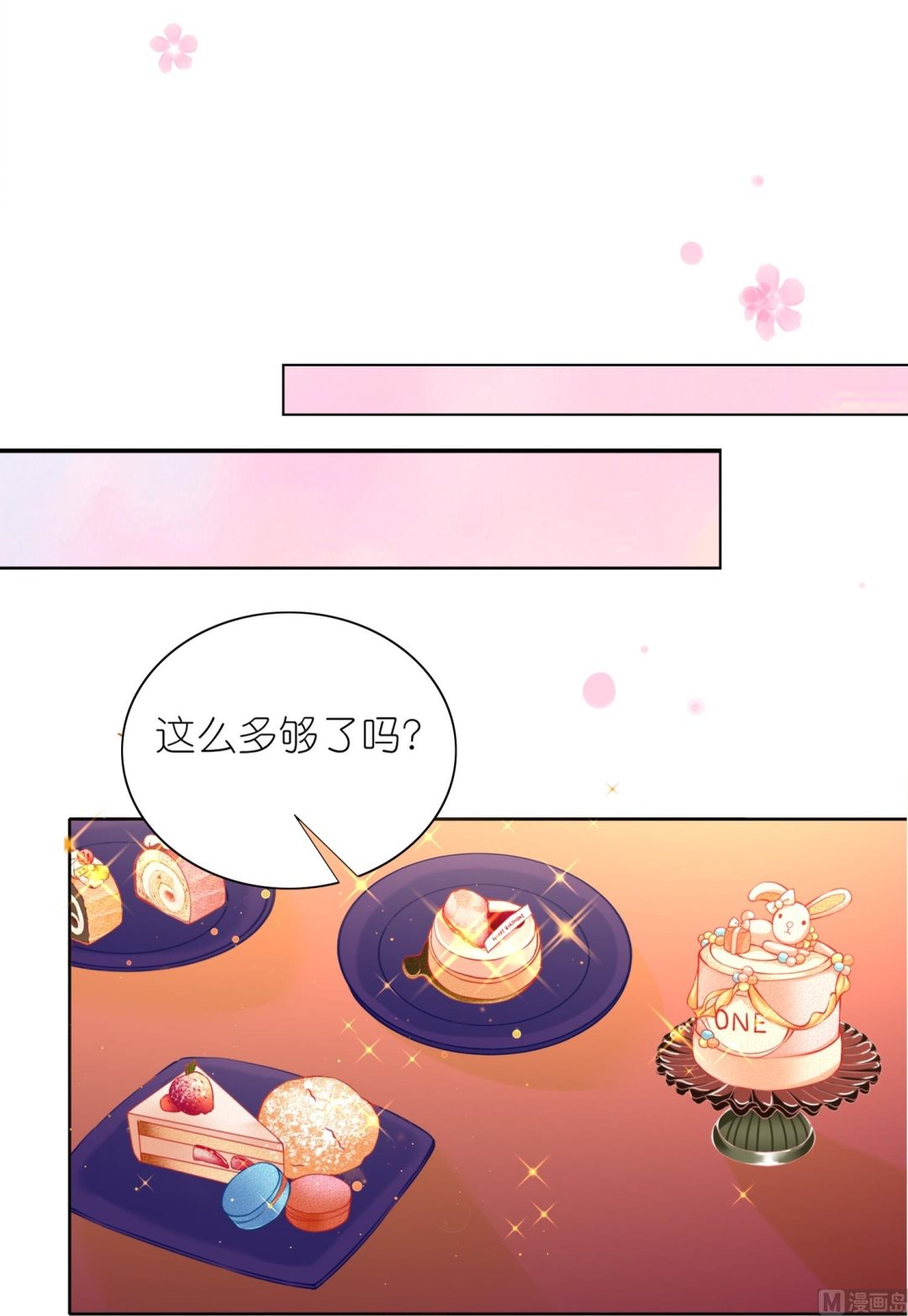 🍘我被总裁黑上了 第476话 第27页