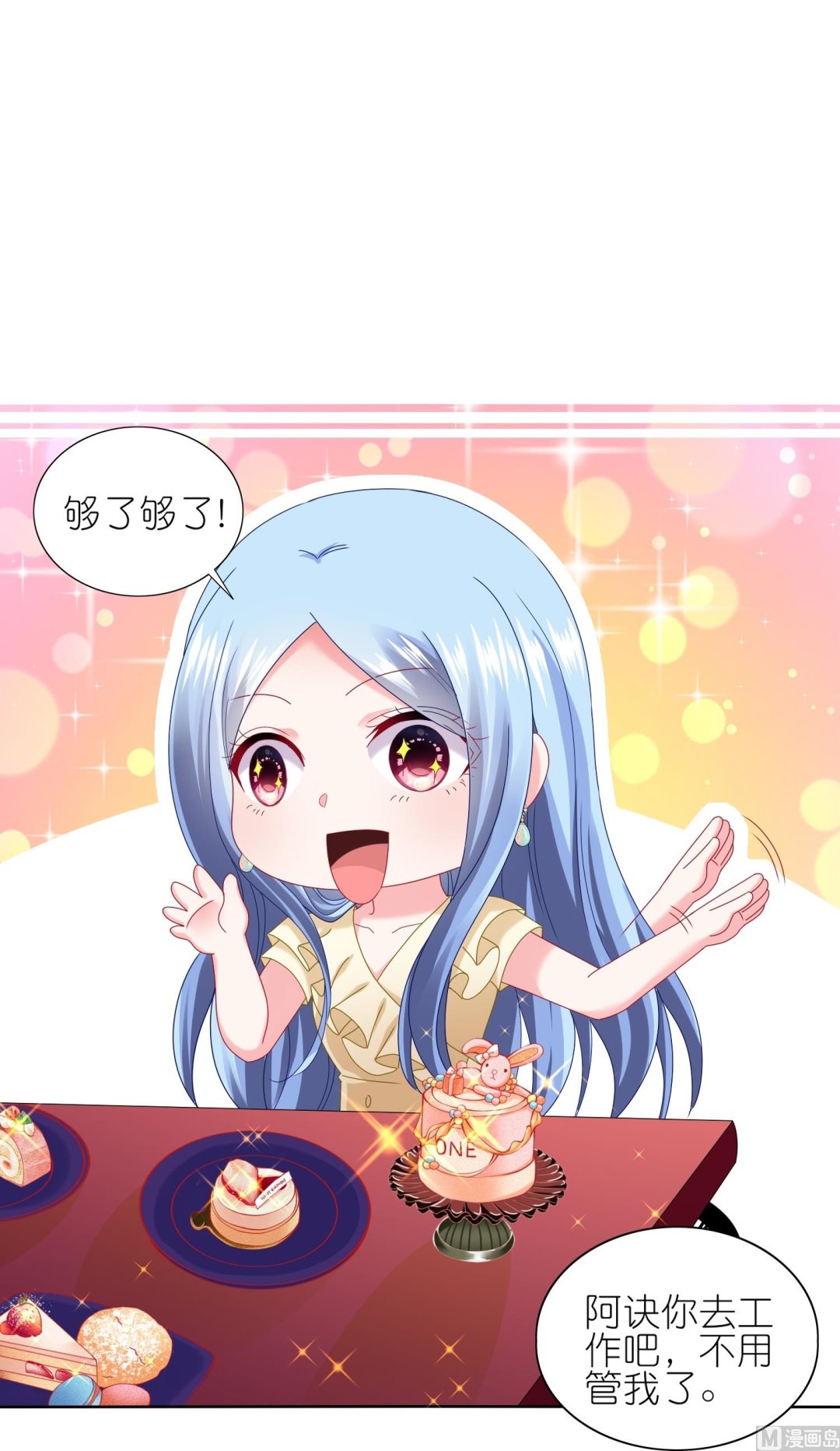 🍘我被总裁黑上了 第476话 第28页