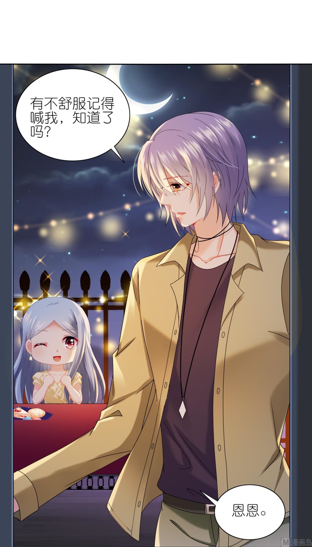 🍘我被总裁黑上了 第476话 第29页