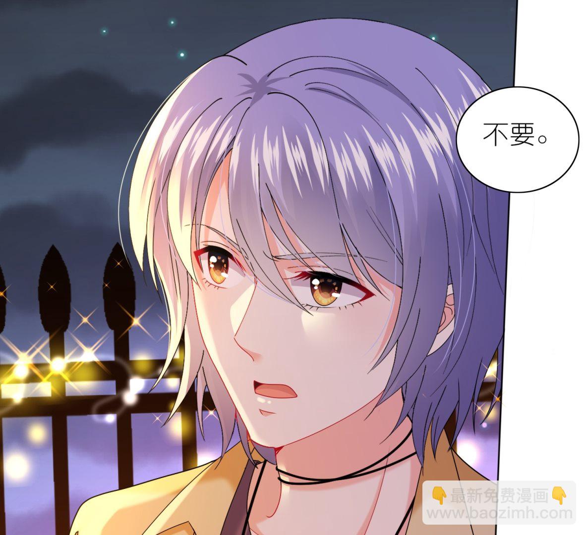 🍘我被总裁黑上了 第476话 第3页