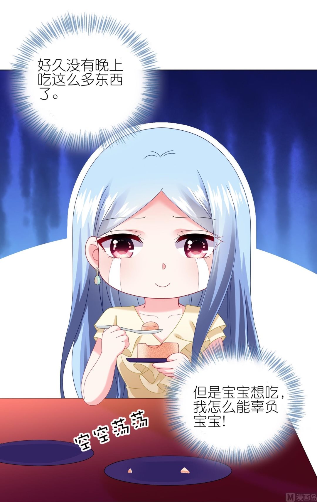 🍘我被总裁黑上了 第476话 第35页