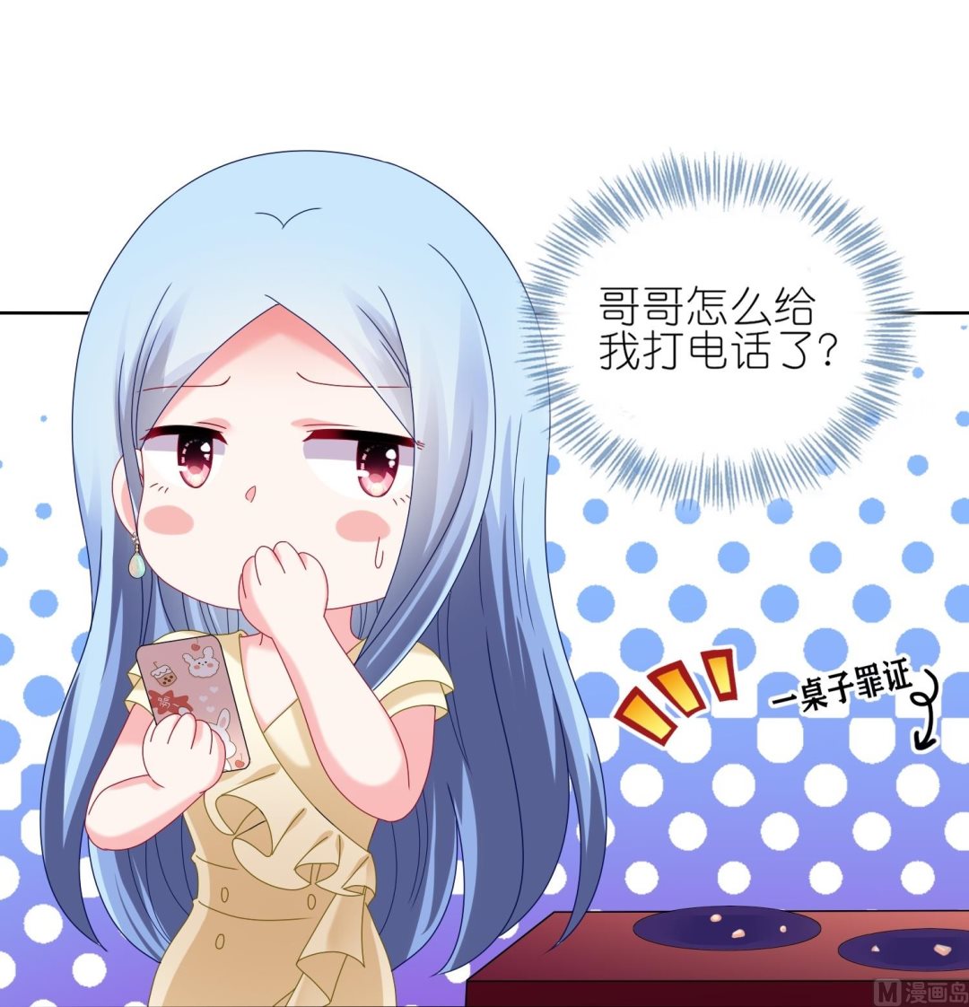 🍘我被总裁黑上了 第476话 第37页