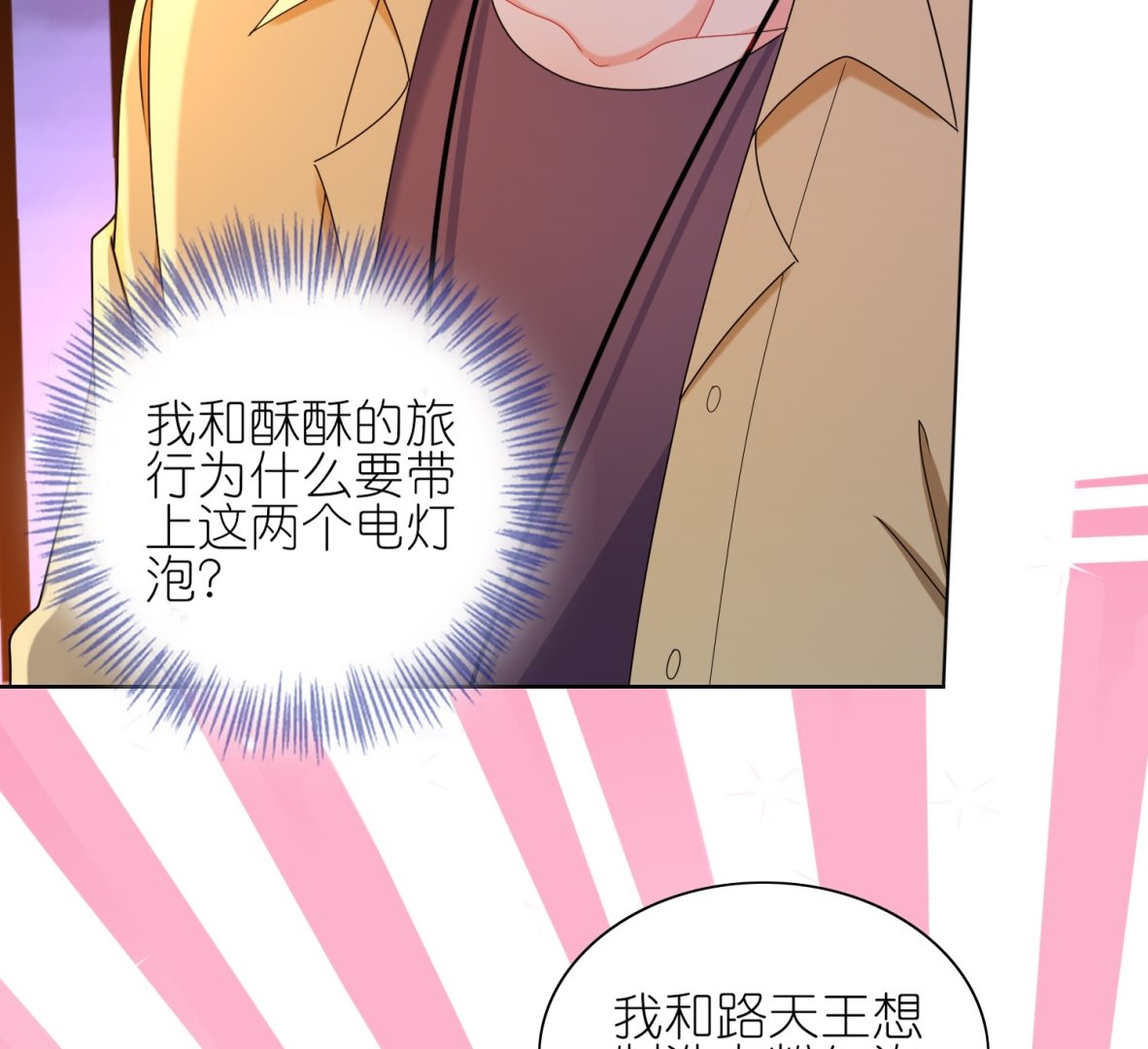 🍘我被总裁黑上了 第476话 第4页
