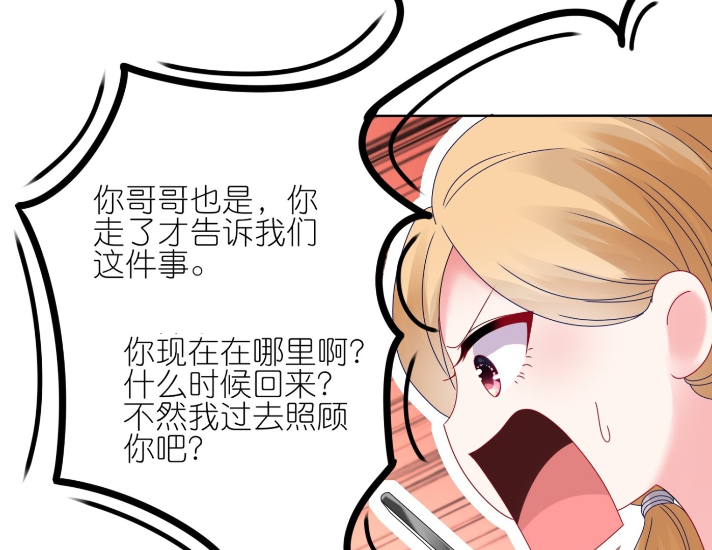 🍘我被总裁黑上了 第476话 第41页