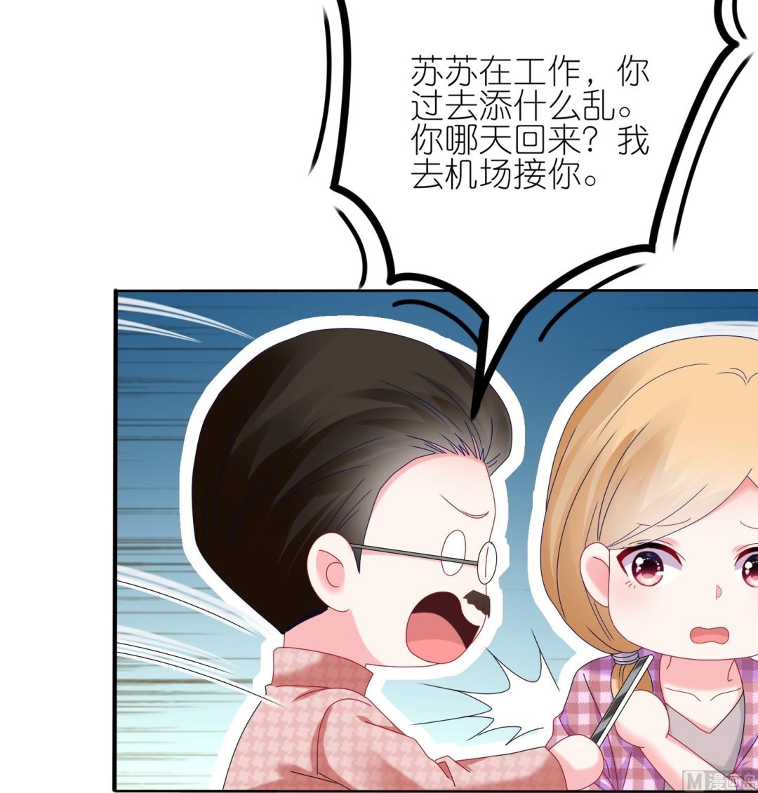 🍘我被总裁黑上了 第476话 第44页