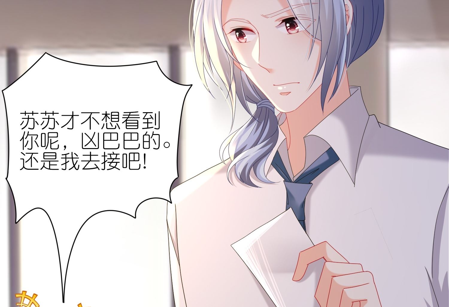 🍘我被总裁黑上了 第476话 第46页