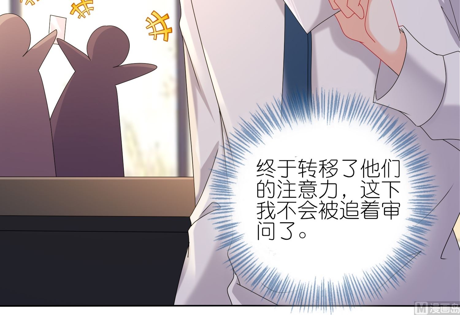 🍘我被总裁黑上了 第476话 第47页