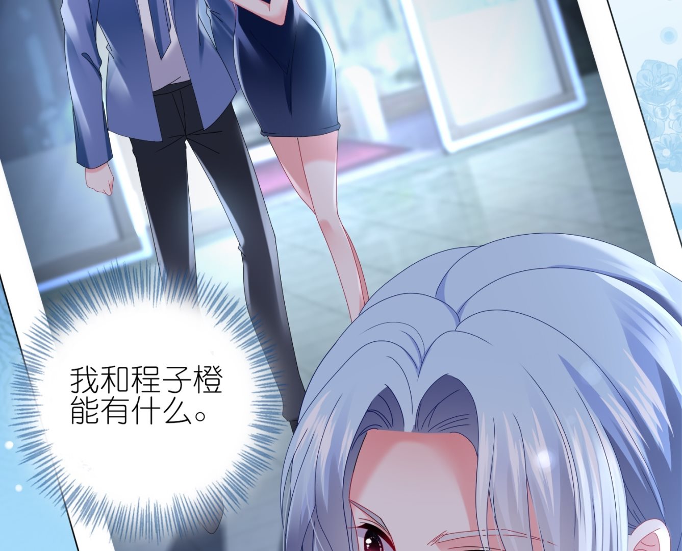 🍘我被总裁黑上了 第476话 第49页