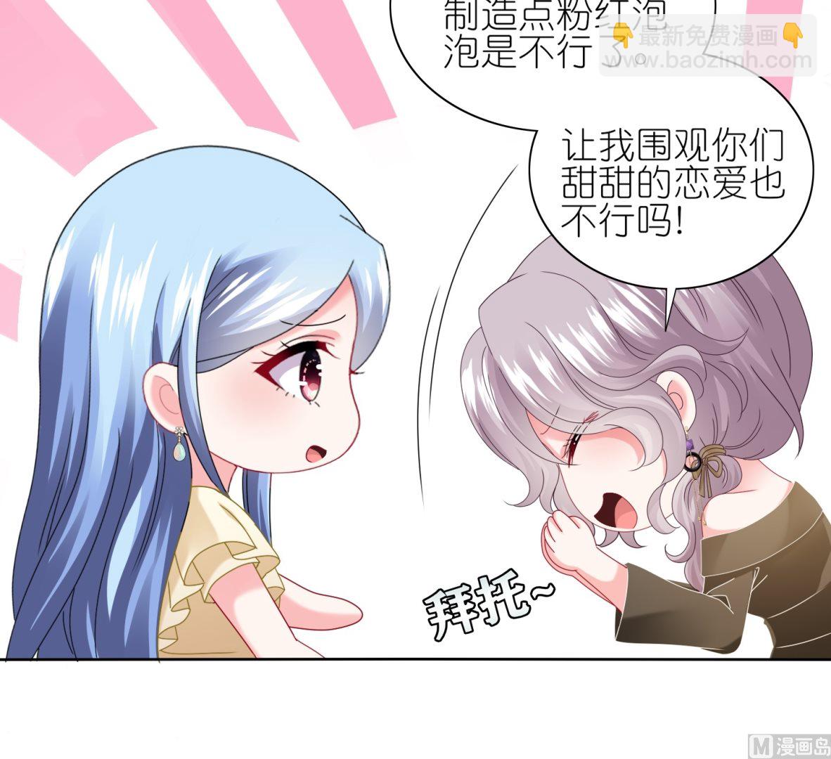 🍘我被总裁黑上了 第476话 第5页