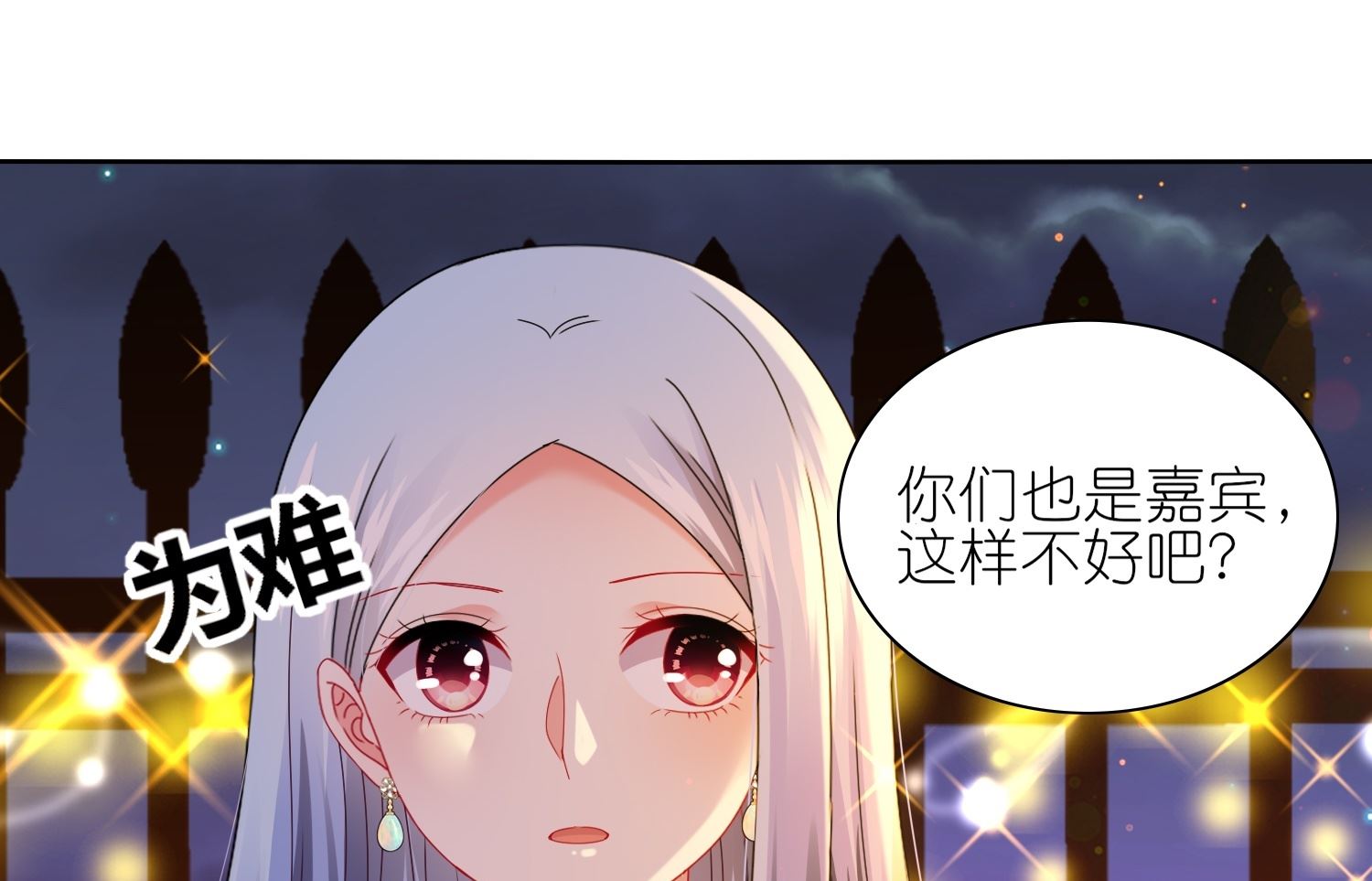 🍘我被总裁黑上了 第476话 第6页