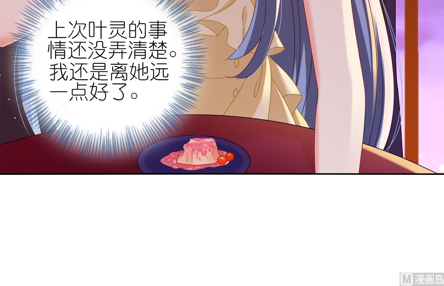 🍘我被总裁黑上了 第476话 第8页
