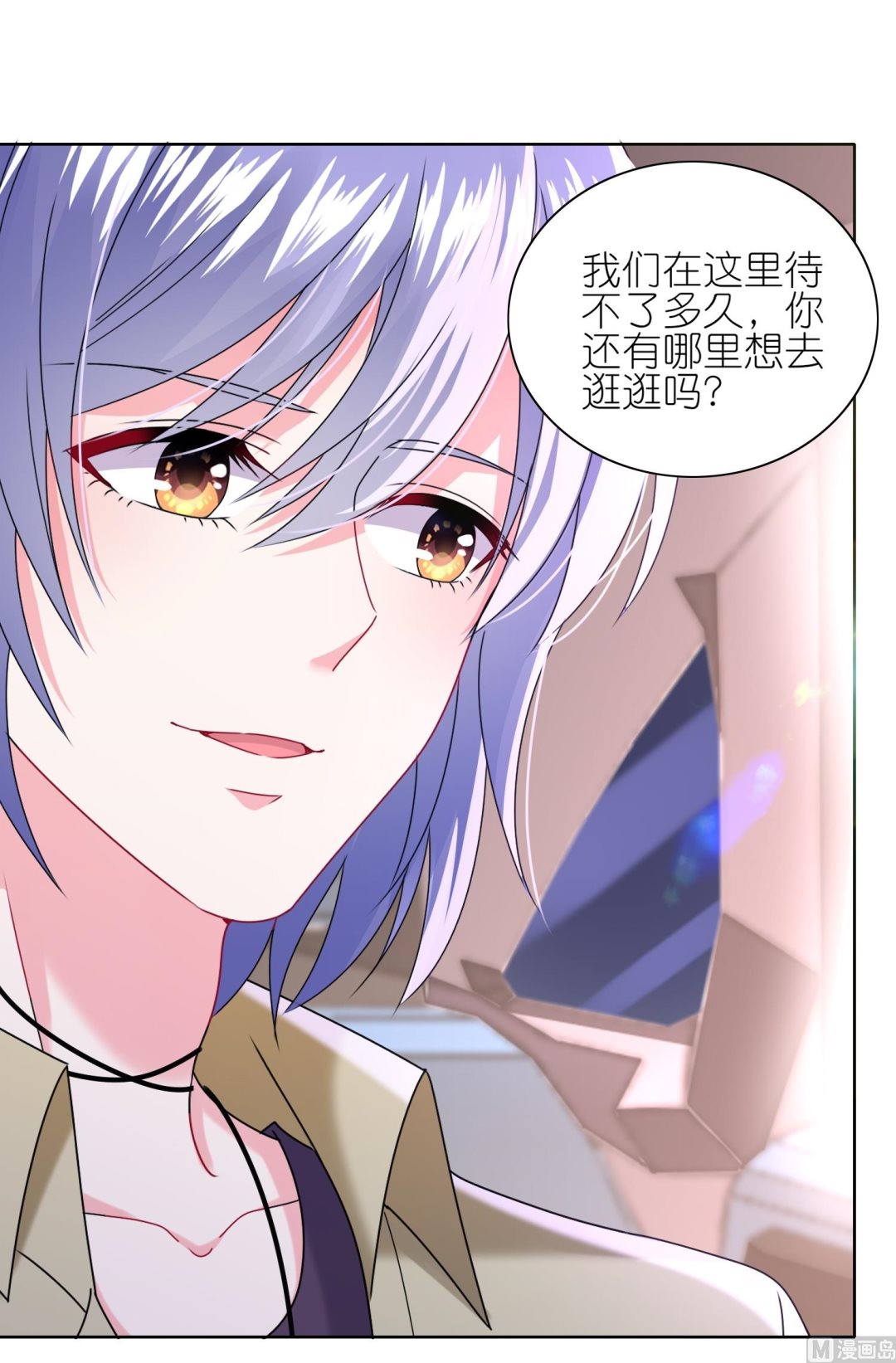🍘我被总裁黑上了 第478话 第14页
