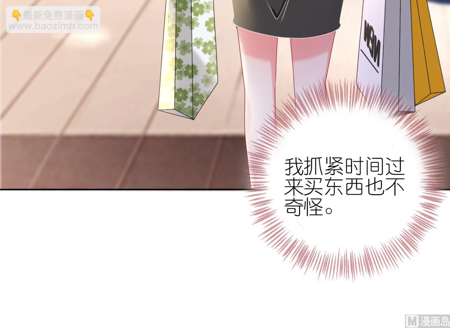 🍘我被总裁黑上了 第478话 第19页