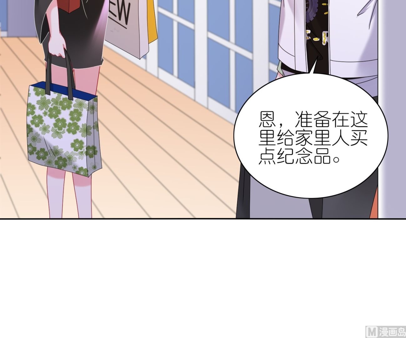 🍘我被总裁黑上了 第478话 第29页