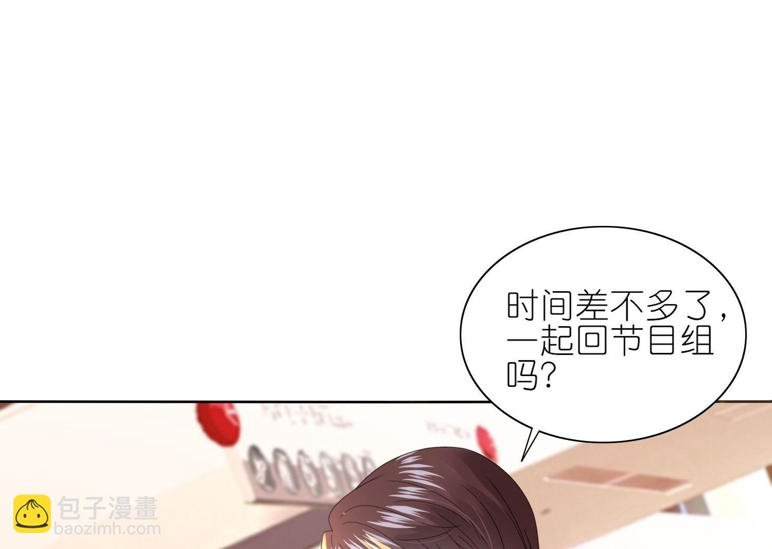 🍘我被总裁黑上了 第478话 第30页