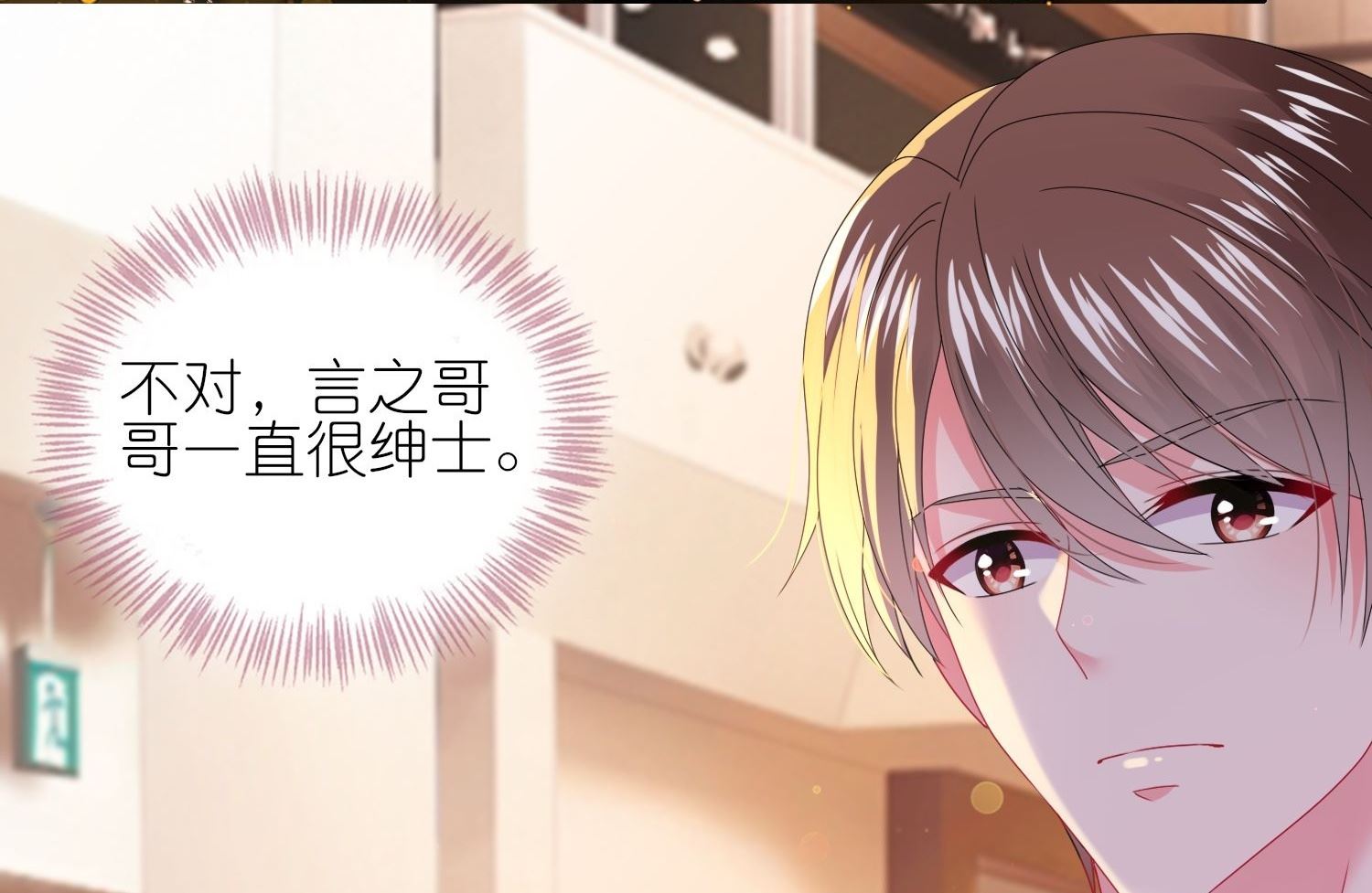 🍘我被总裁黑上了 第478话 第37页