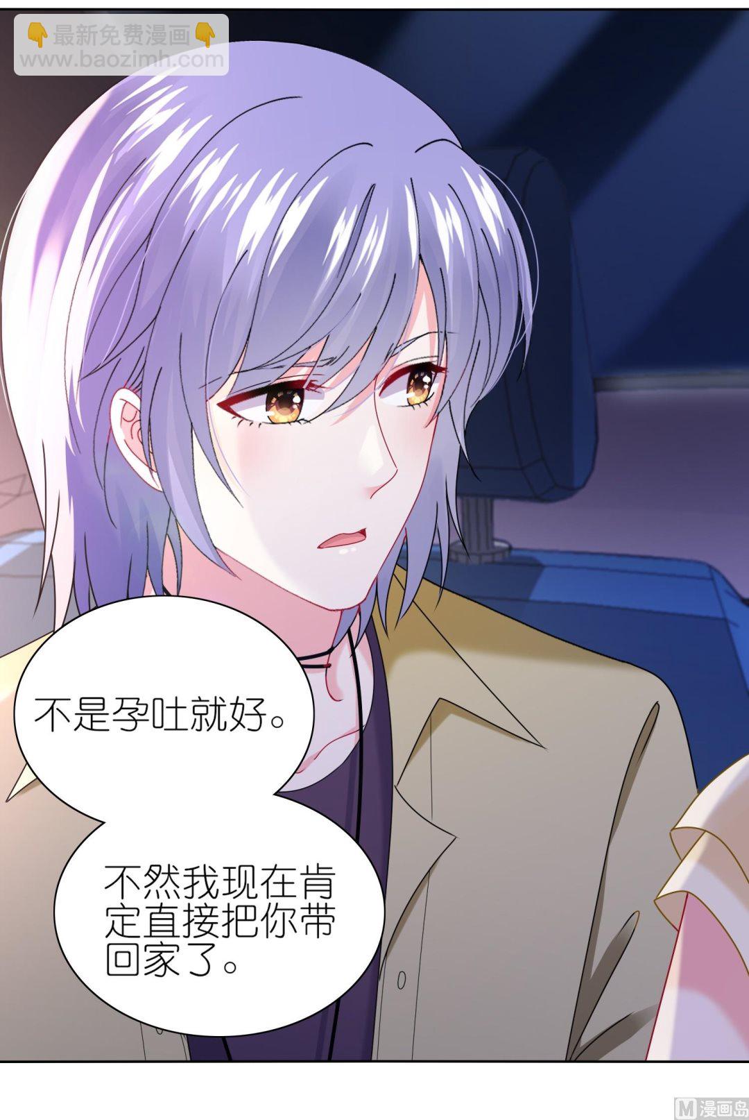 🍘我被总裁黑上了 第478话 第4页