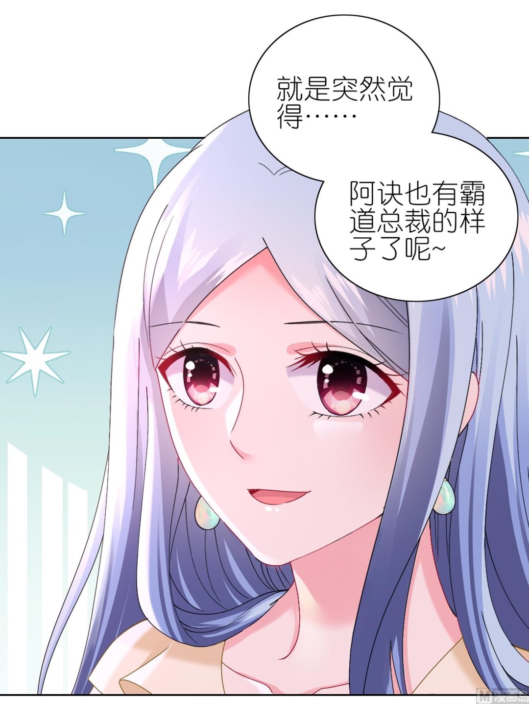 🍘我被总裁黑上了 第478话 第8页
