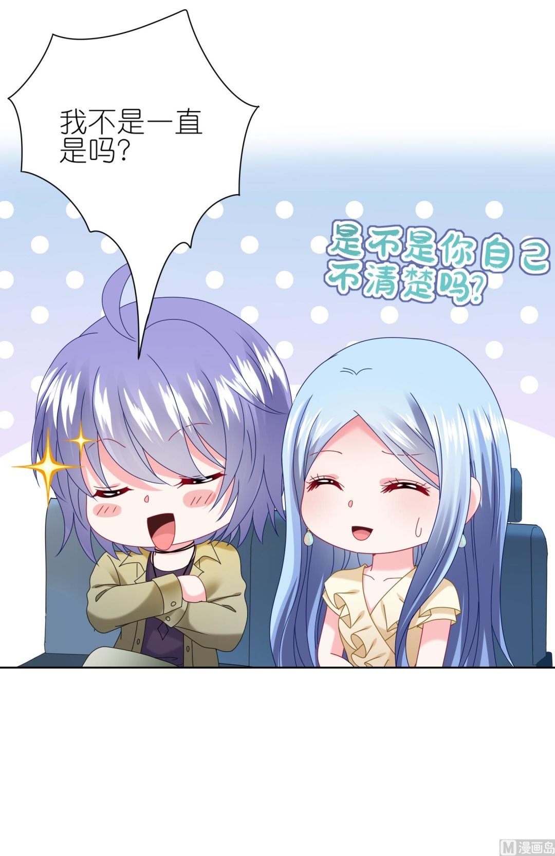 🍘我被总裁黑上了 第478话 第9页