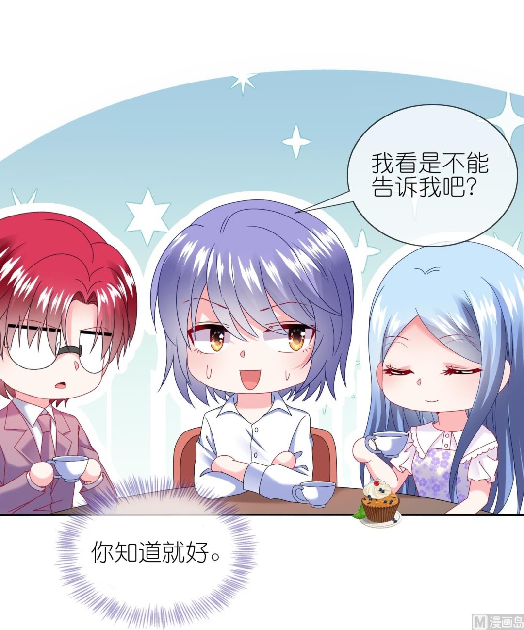 🍘我被总裁黑上了 第480话 第12页