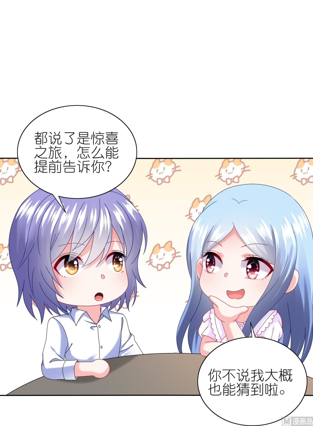 🍘我被总裁黑上了 第480话 第13页