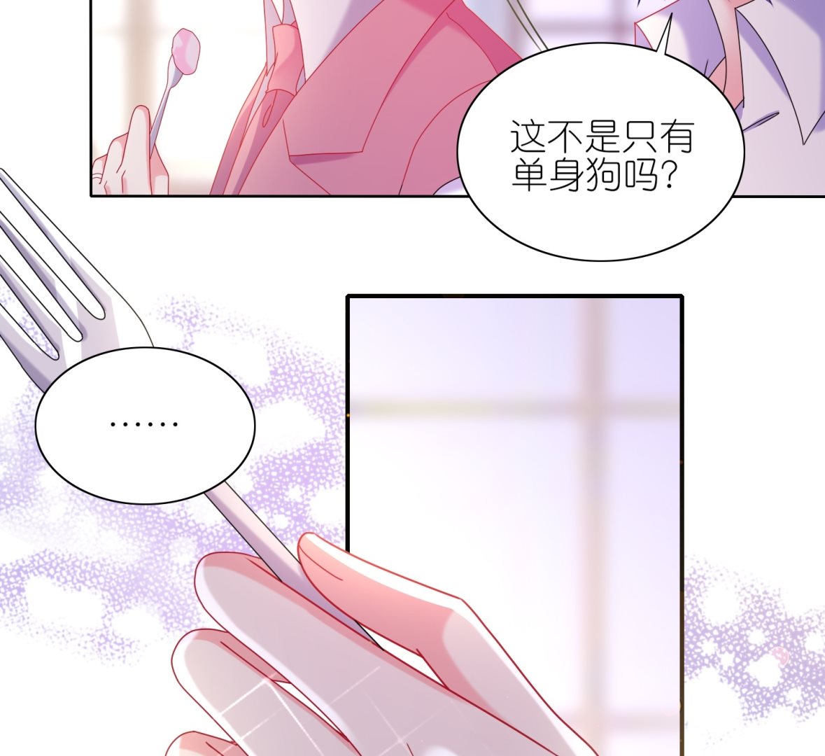 🍘我被总裁黑上了 第480话 第17页