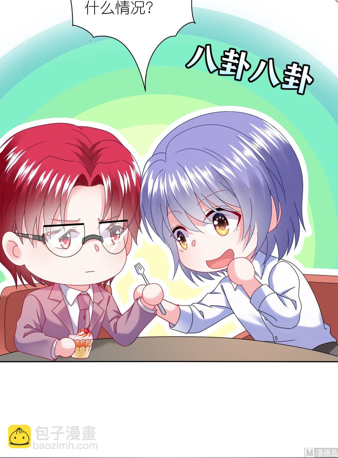🍘我被总裁黑上了 第480话 第19页