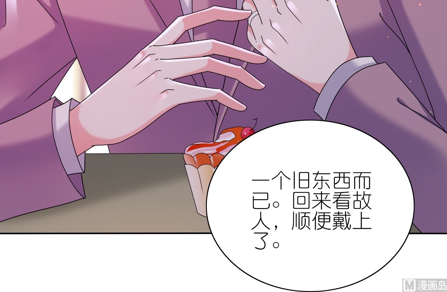 🍘我被总裁黑上了 第480话 第22页