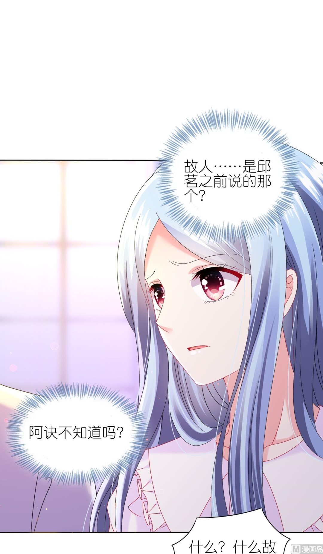 🍘我被总裁黑上了 第480话 第23页