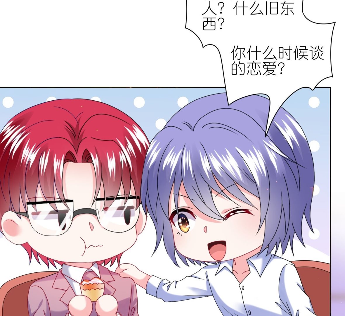 🍘我被总裁黑上了 第480话 第24页
